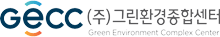 그린환경종합센터 로고